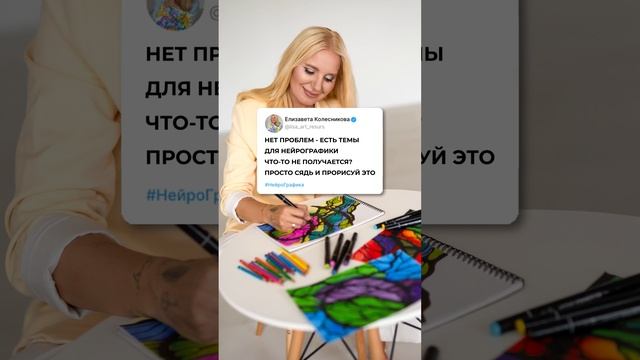 Нет проблем - есть темы для нейрографики. Разверни 👇 #нейрографика