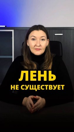 А что если твоему росту мешает не лень? Давайте разбираться