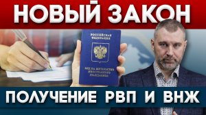 НОВЫЙ ЗАКОН! ПОЛУЧЕНИЕ РВП И ВНЖ | Обращение Вадима Коженова