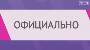 Официально от 03.12.2024