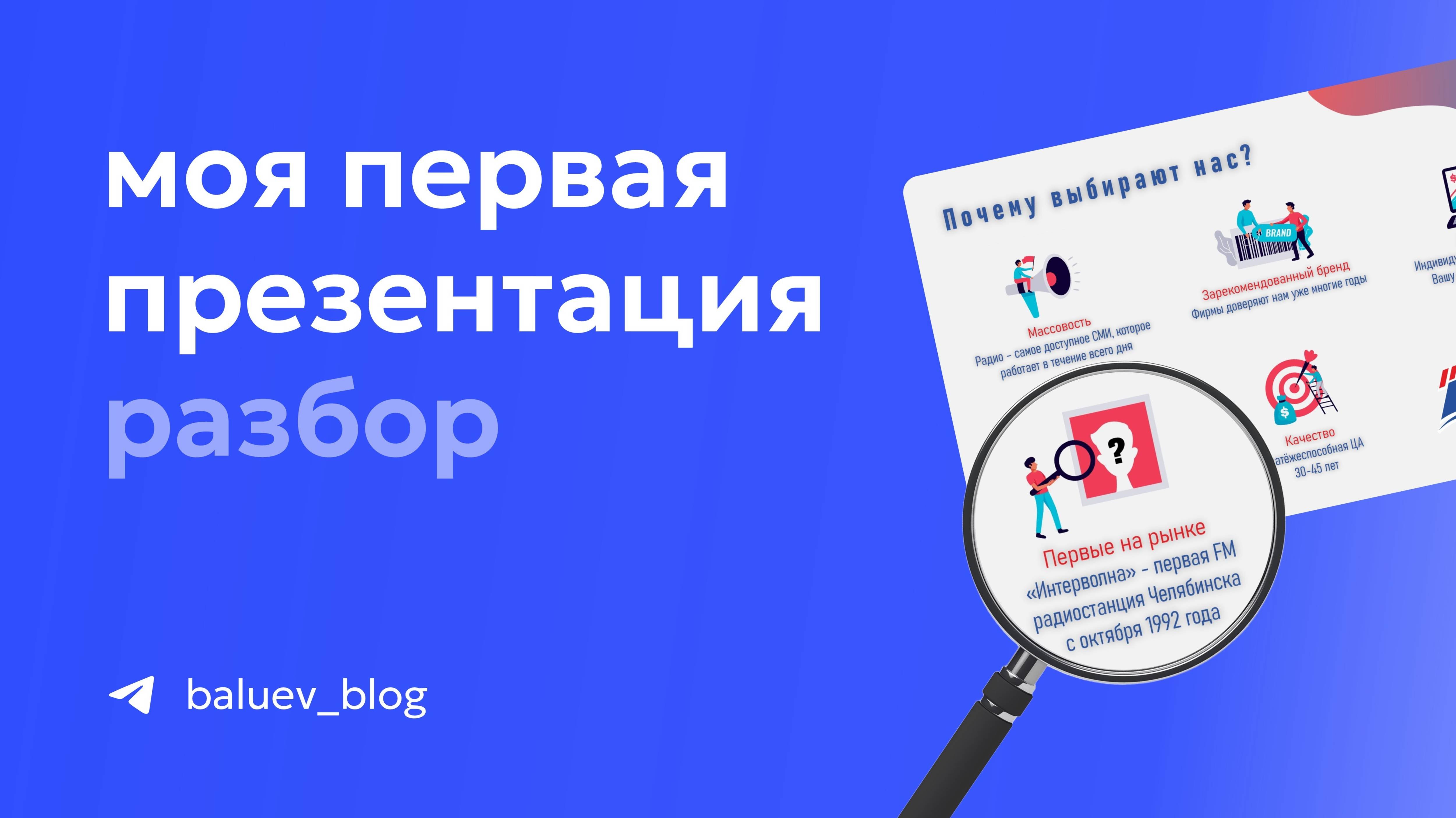 Разбор дизайна первой презентации через 2 года
