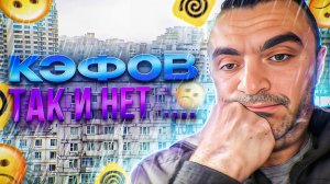 Кэфов так и нет... Яндекс доставка.