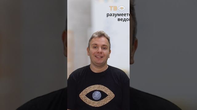 Порча – это урок, который даётся с дозволения Высшего Я?