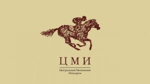 ЦМИ