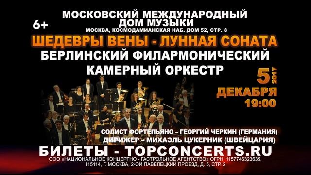 «Шедевры Вены- Лунная соната» смотреть онлайн