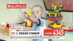 Шихарев Даниэль, 1 годик. Чтобы помочь, отправьте SMS с любой суммой на номер 4345