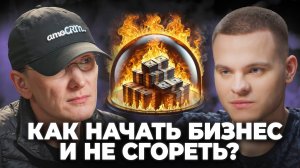 Куда Вложить Первые ДЕНЬГИ? Неоспоримые ПРАВИЛА БИЗНЕСА!