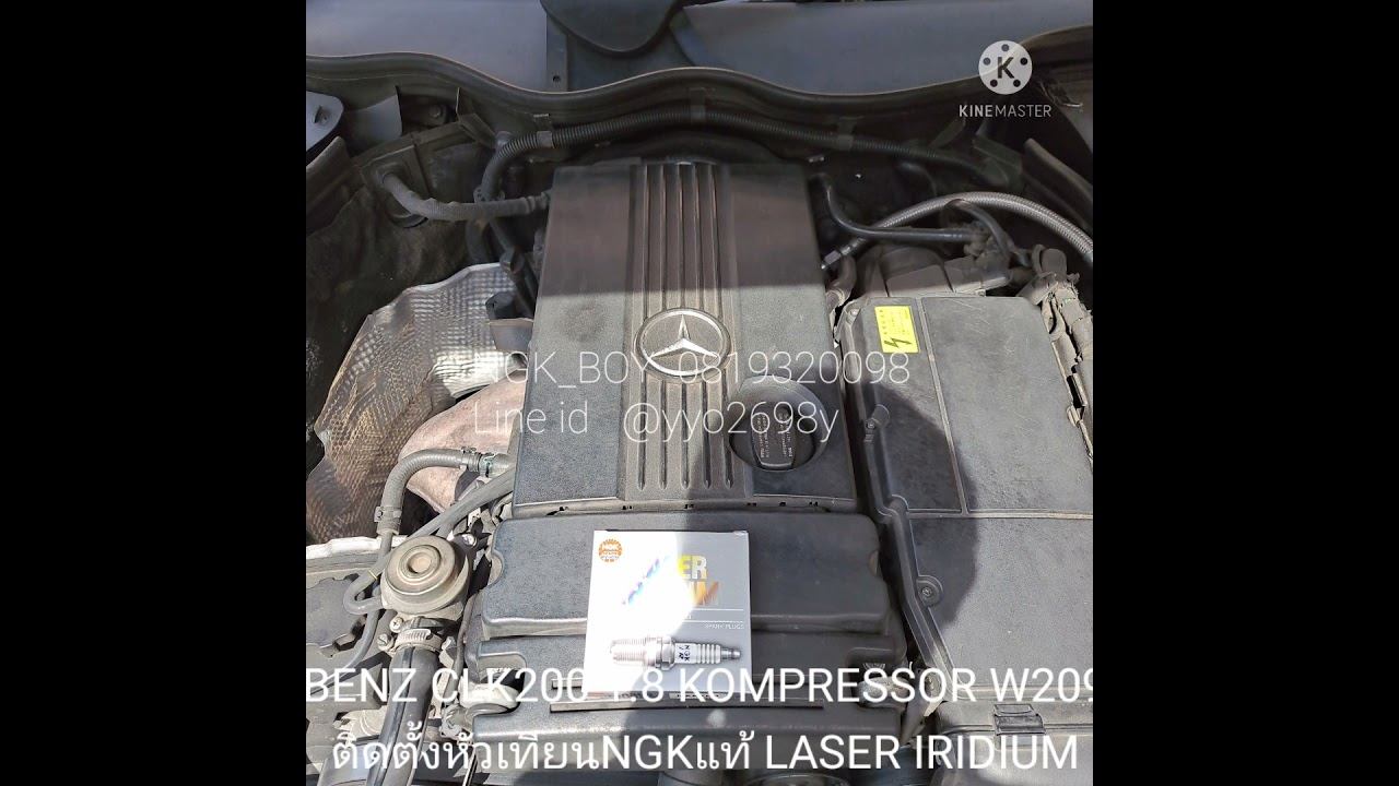 MERCEDES BENZ CLK200 1.8 KOMPRESSOR W209ติดตั้งหัวเทียนNGKแท้ LASER IRIDIUM โดย Boy Ngk 0819320098