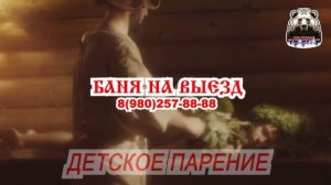 баня на выезд