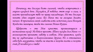 Письмо Небесного Отца дочери