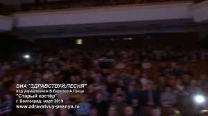 ВИА "Здравствуй, песня" - "Старый костёр"