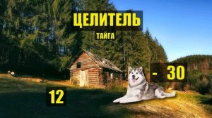 БУРАН - ПОТЕРЯЛСЯ в ТАЙГЕ СУДЬБА ДОМ в ЛЕСУ ВЫЖИВАНИЕ РАССКАЗЫ ИСТОРИИ из ЖИЗНИ АУДИОКНИГА СЕРИАЛ 1