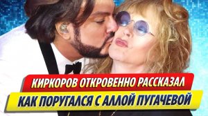 Новости Шоу-Бизнеса ★ Киркоров откровенно рассказал, почему поругался с Пугачевой