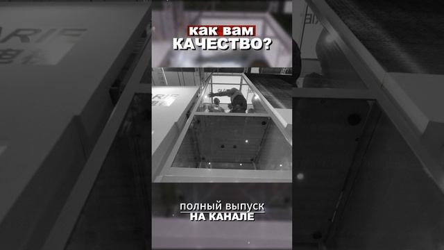 Оцениваем качество лифта на выставке! Полный ролик в канале!