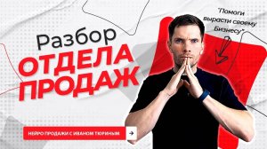 Все, что нужно знать про ВНЕДРЕНИЕ Системного Отдела Продаж