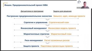 День открытых дверей программы MBA