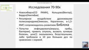 Вебинар Е. И.  Верещагин «Иммунная программа при вирусных инфекциях. Вопросы-ответы»