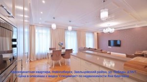 Трехкомнатная квартира, Новосибирск, Заельцовский район, ул. Победы, д.55/1