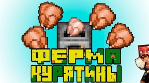 #1 Ферма Куриц | Майкрафт Выживание Без Модов | Пират Кирка
