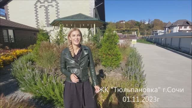 Тюльпановка ход строительства