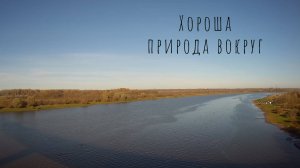 20.10 .2024 хороша природа вокруг.
