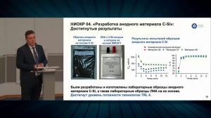 «Разработка альтернативных ЛИА и «пост-литиевых» технологий в компании РЭНЕРА»