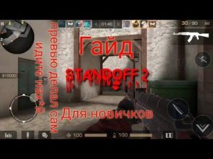 #Гайд для Снайперов в Standoff 2