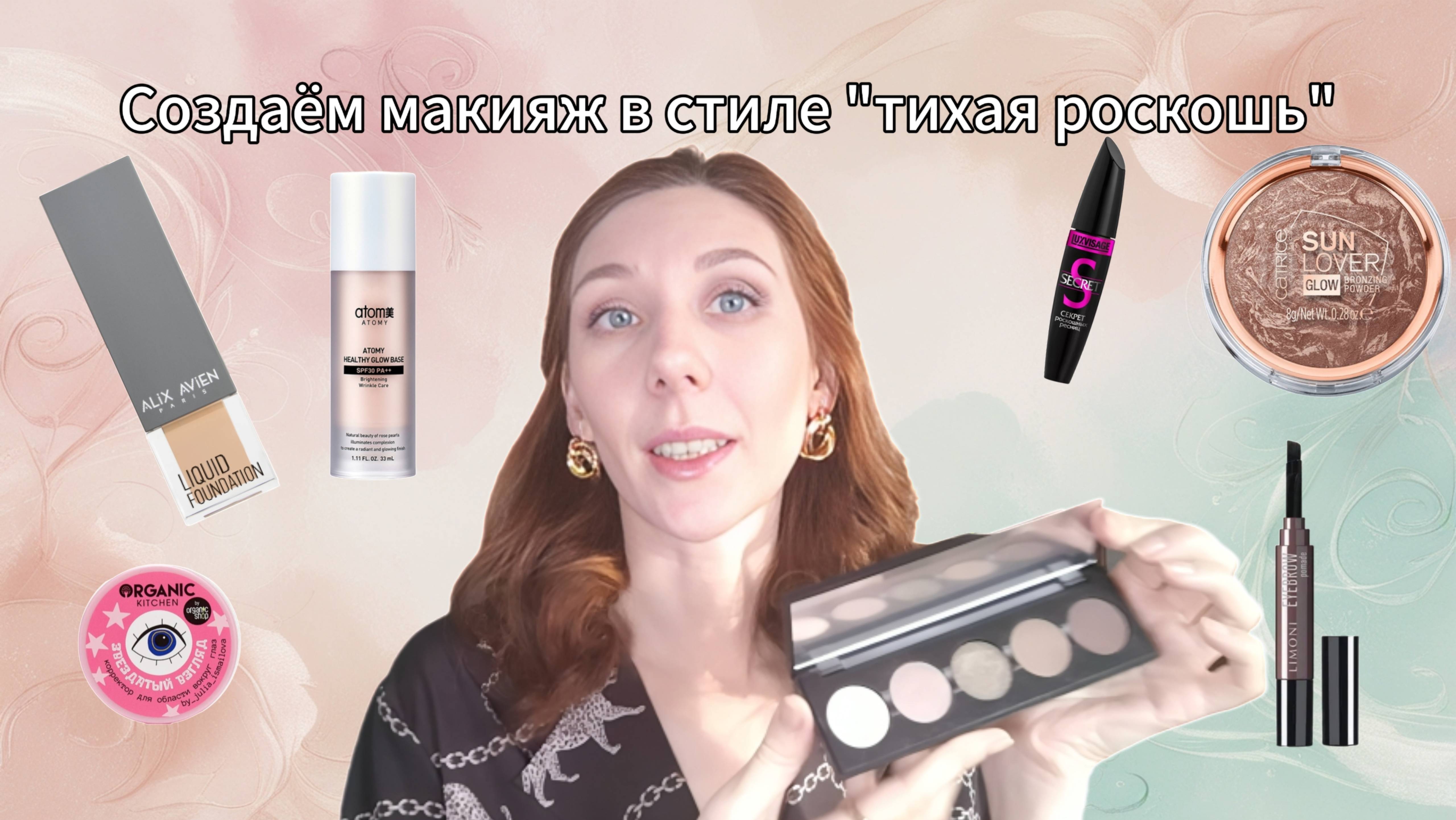 Бюджетный макияж с тенями Bernovich