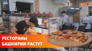 Рестораны Башкирии растут быстрее всех в Поволжье.