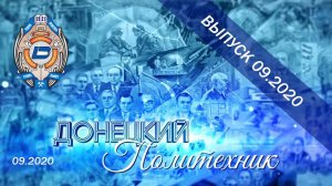 09.2020  Донецкий политехник Музей