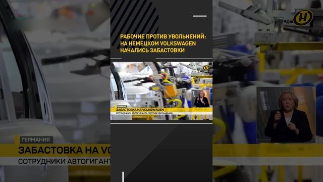 Рабочие против увольнений: на немецком VOLKSWAGEN начались забастовки #shorts #shortvideo