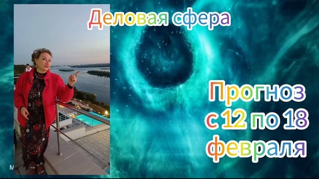 Рекомендации с 12 по 18 февраля смотреть онлайн