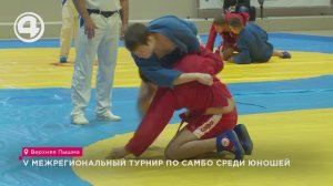V межрегиональный турнир по самбо среди юношей