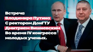 Владимир Путин: Традиции образования в Донбассе очень хорошие, с глубокими корнями