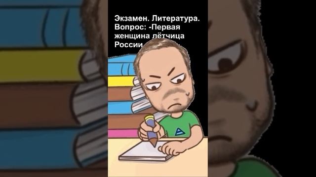 Экзамен #школа #прикол #школьныеновости #литература