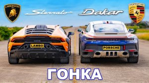 Новый Lamborghini Sterrato против Porsche 911 Dakar_ ГОНКА