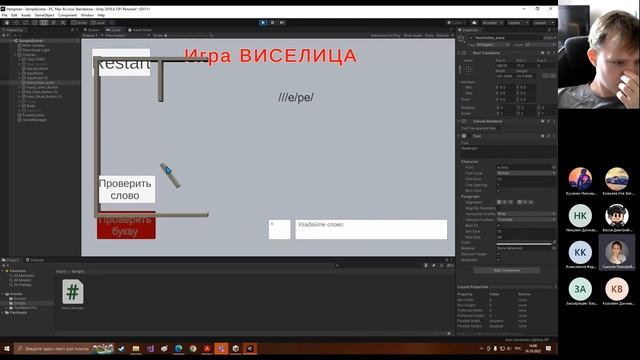 Отгадай слово! Игра ВИСЕЛИЦА на Unity