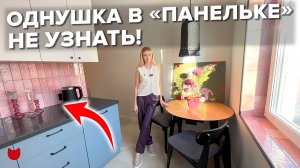 🔥КАК преобразить однушку в ПАНЕЛЬКЕ. РЕМОНТ на 32 кв.м. Рум тур