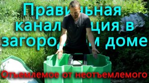 Первый пуск канализации в деревенском доме. У неотъемлемых улучшений есть отъемлемые части.