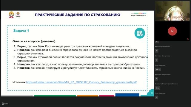 СПО Иркутская область 02.12.24