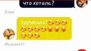 Обман Лилы переписка Адриана Маринет Хлои и Лилы