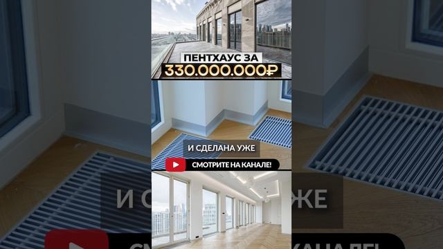 ЭЛИТНЫЙ ПЕНТХАУС с 4 м потолками и 3 террасами за 330 МЛН! #дом #загородныйдом #элитныйдом