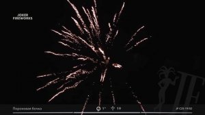 Салютная установка «Сладости» MC C25-16/01 от Joker Fireworks | Джокер Фейерверки