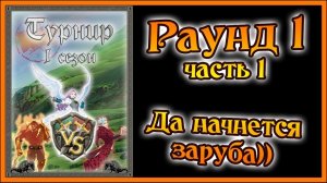 Интернешнл по грехам!! Раунд 1, часть 1!! Да начнется заруба))) - 7DS Grand Cross