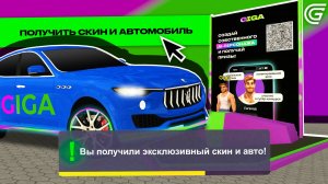 ✅КАК ПОЛУЧИТЬ ЭКСКЛЮЗИВНЫЙ СКИН И АВТО БЕСПЛАТНО В ГРАНД МОБАЙЛ! GRAND MOBILE
