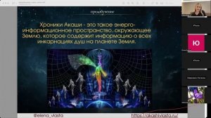 Предобучение Хроники Акаши 1 день. Путь и опыт души