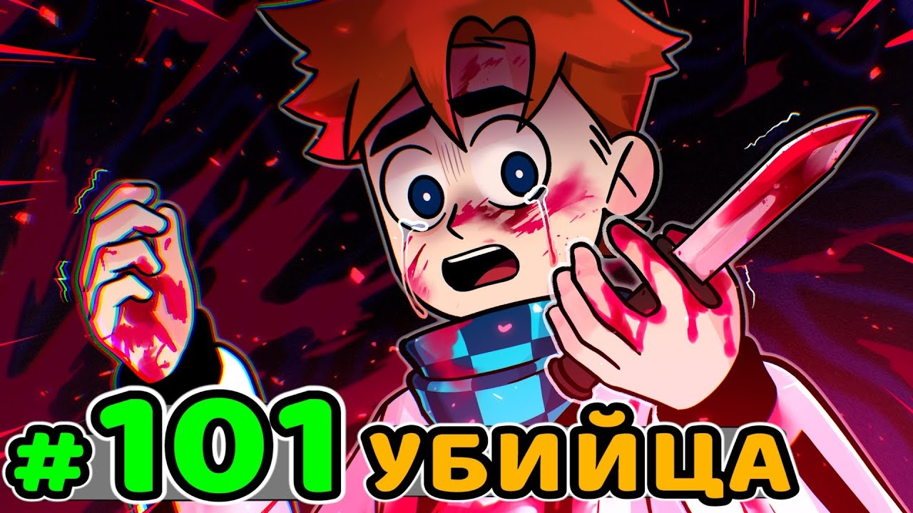 Lp. Идеальный МИР #101 ПЕРВАЯ ОШИБКА • Майнкрафт (1080р) смотреть онлайн