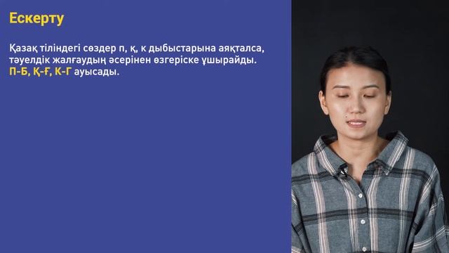 Тәуелдік жалғау (Притяжательные окончания), 12 урок | Казахский язык - 5 класс