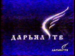 Заставка Дарьял-ТВ (1999)