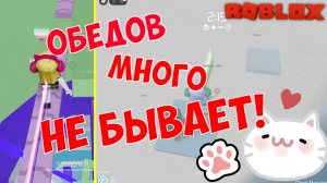 Играем в ПОРКУРчик РОБЛОКС
